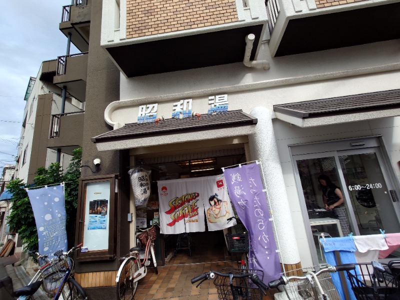 かどや商店さんの昭和湯のサ活写真