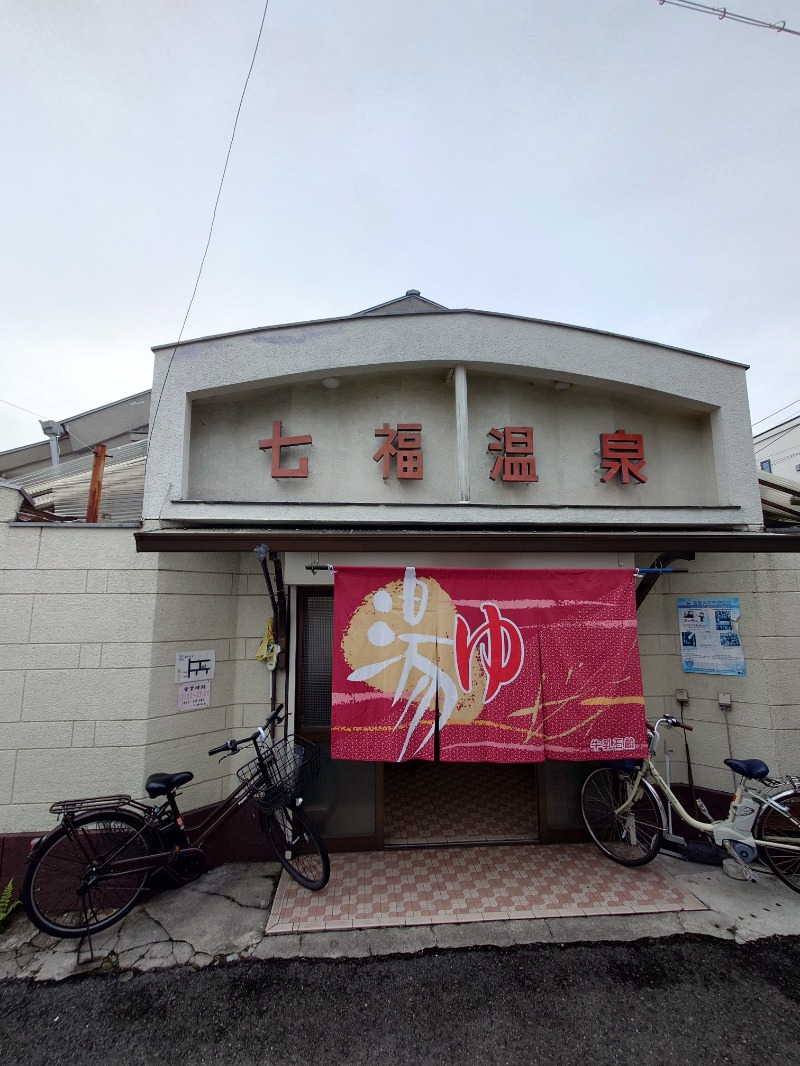 かどや商店さんの七福温泉のサ活写真