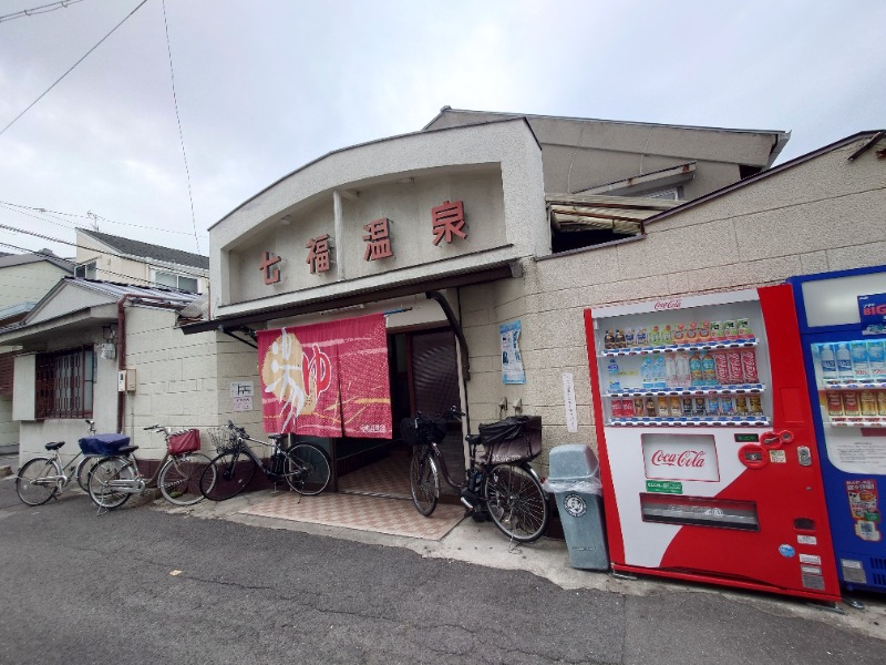 かどや商店さんの七福温泉のサ活写真