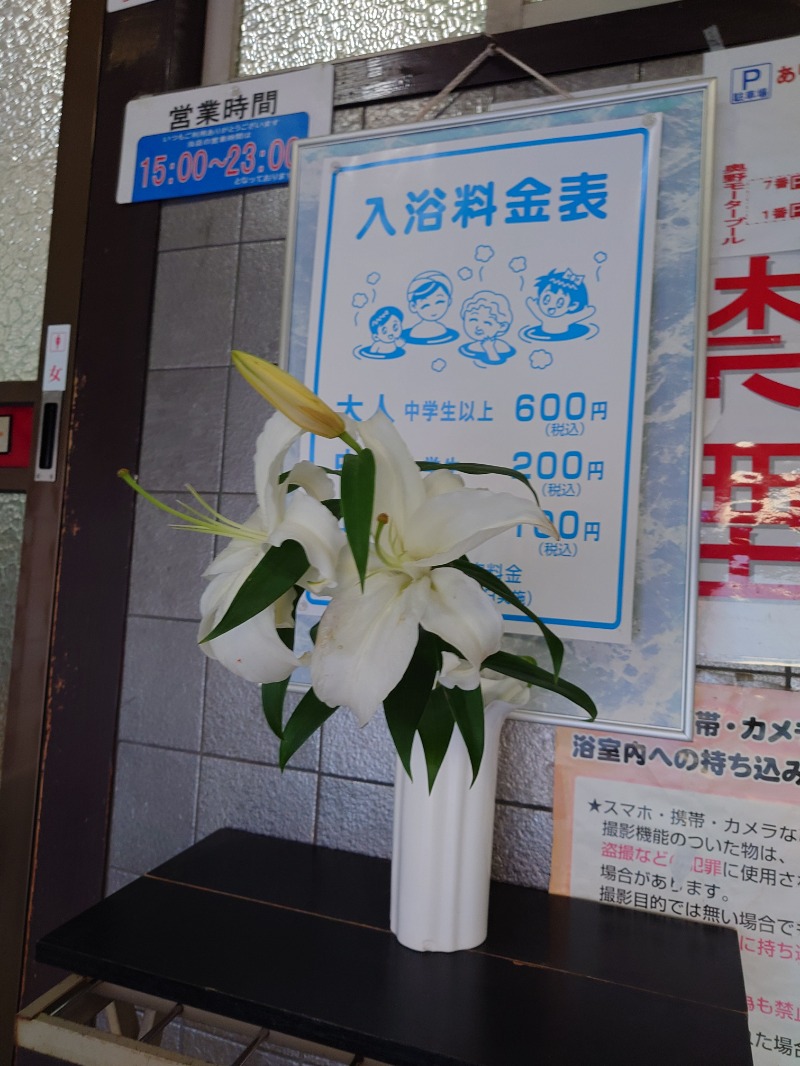 かどや商店さんの七福温泉のサ活写真