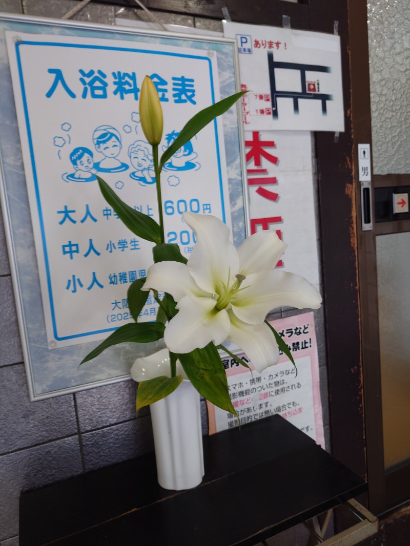 かどや商店さんの七福温泉のサ活写真