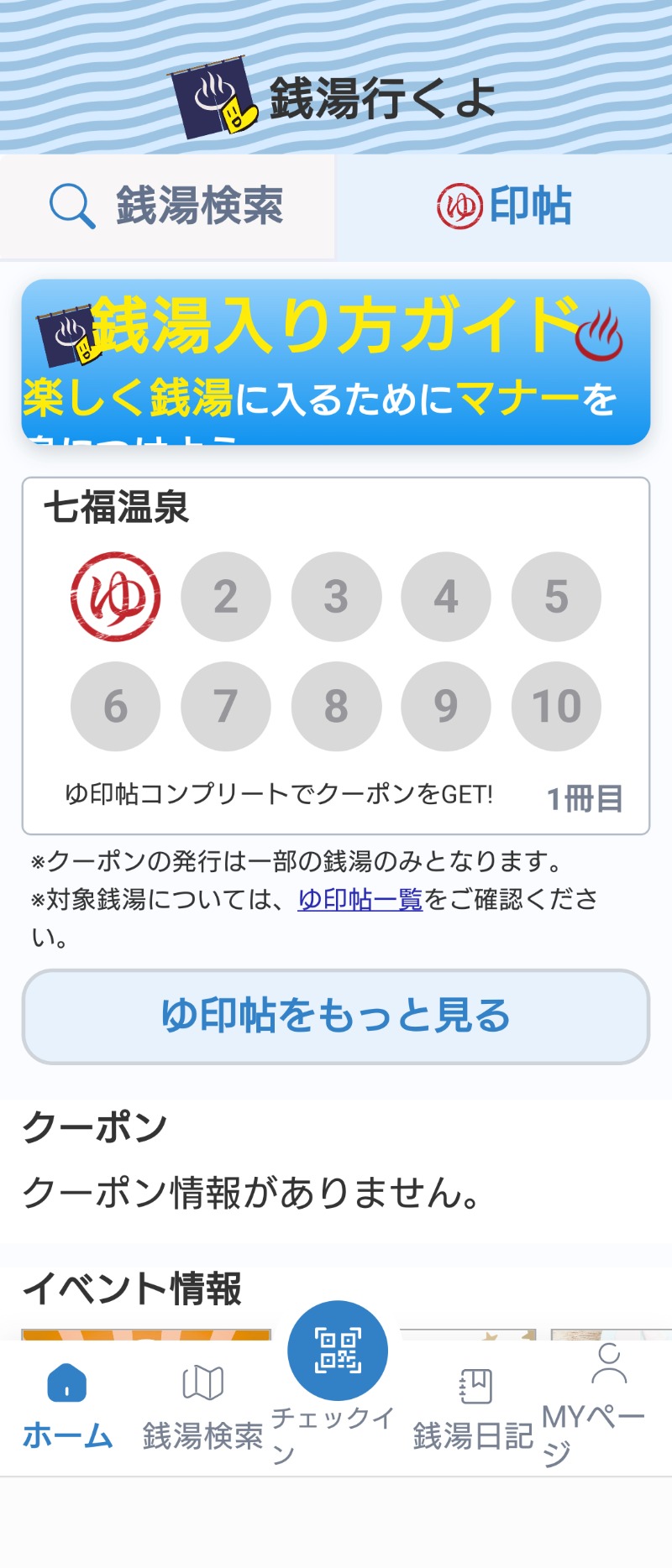 かどや商店さんの七福温泉のサ活写真