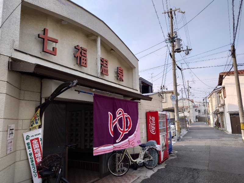 かどや商店さんの七福温泉のサ活写真
