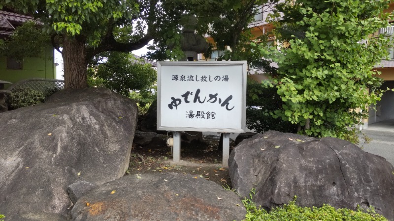 亀遊舘  横浜市金沢区さんの湯殿館のサ活写真