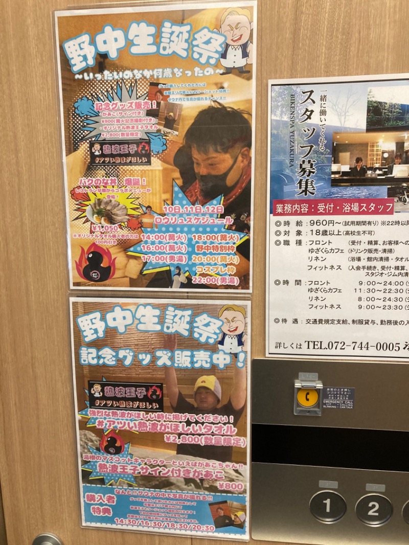 熱波師箱推しのくえさんの美健SPA湯櫻 オアシスタウンキセラ川西店のサ活写真