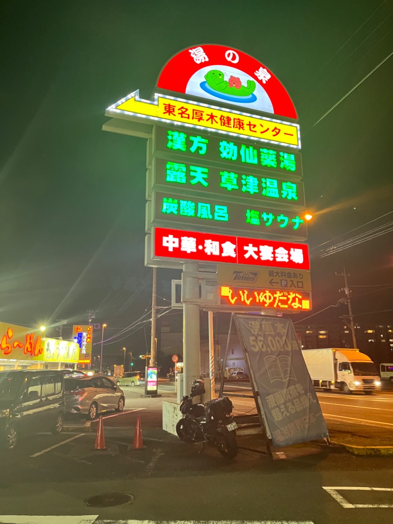 3セット大仏さんの湯の泉 東名厚木健康センターのサ活写真