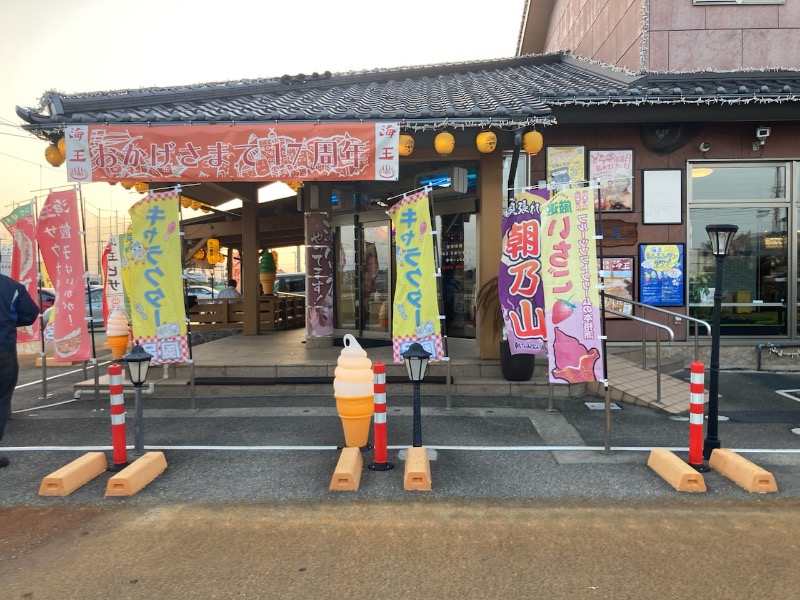 枝豆パンチョさんの天然温泉 海王のサ活写真