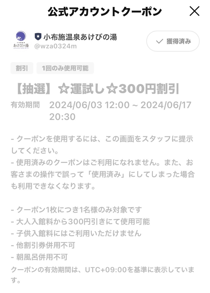 枝豆パンチョさんのおぶせ温泉あけびの湯のサ活写真