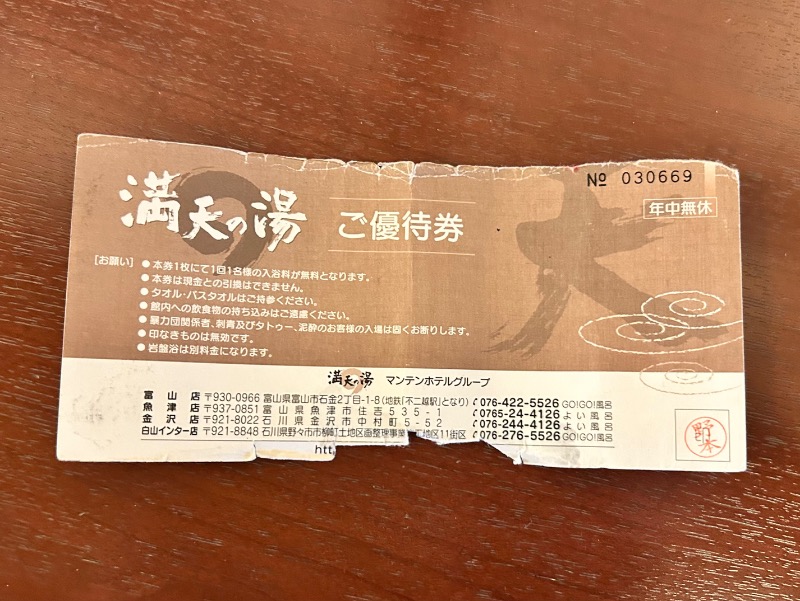 枝豆パンチョさんの満天の湯 富山店のサ活写真
