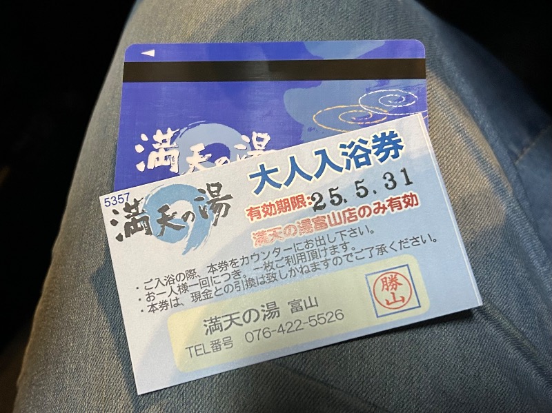 枝豆パンチョさんの満天の湯 富山店のサ活写真