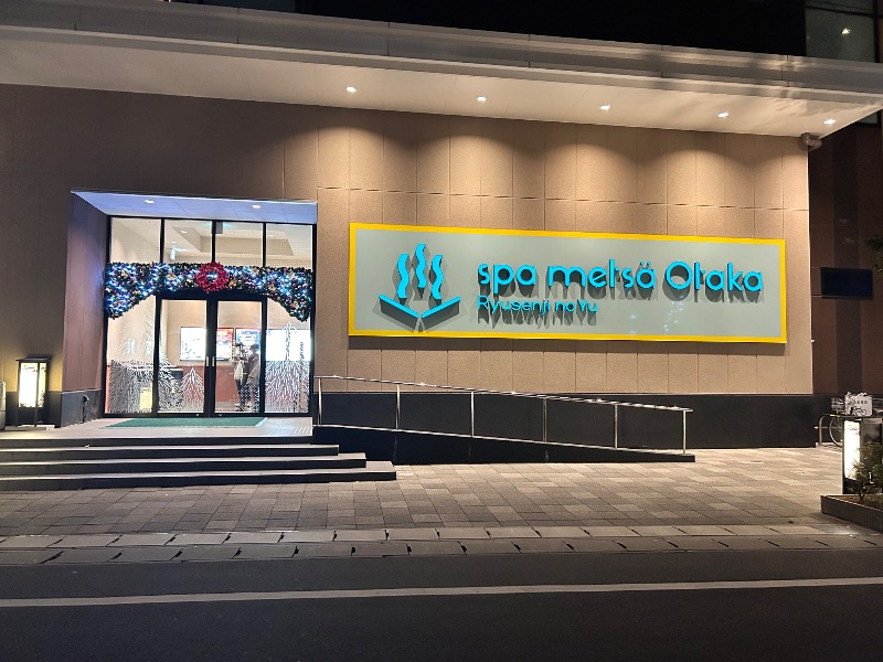 枝豆パンチョさんのスパメッツァ おおたか 竜泉寺の湯のサ活写真