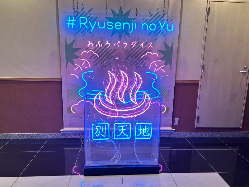 枝豆パンチョさんのスパメッツァ おおたか 竜泉寺の湯のサ活写真