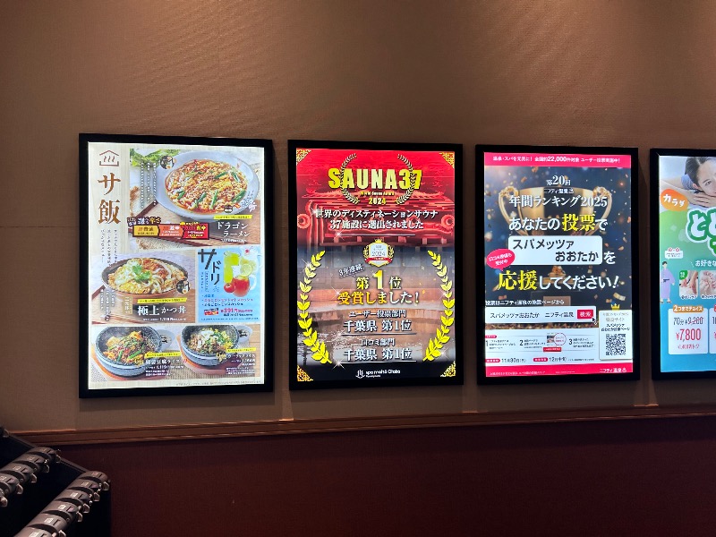 枝豆パンチョさんのスパメッツァ おおたか 竜泉寺の湯のサ活写真