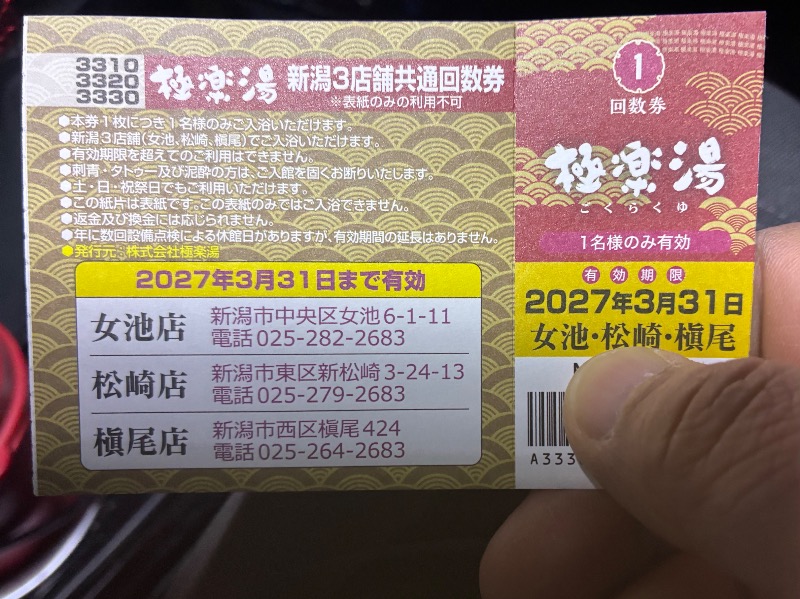 枝豆パンチョさんの極楽湯 女池店のサ活写真