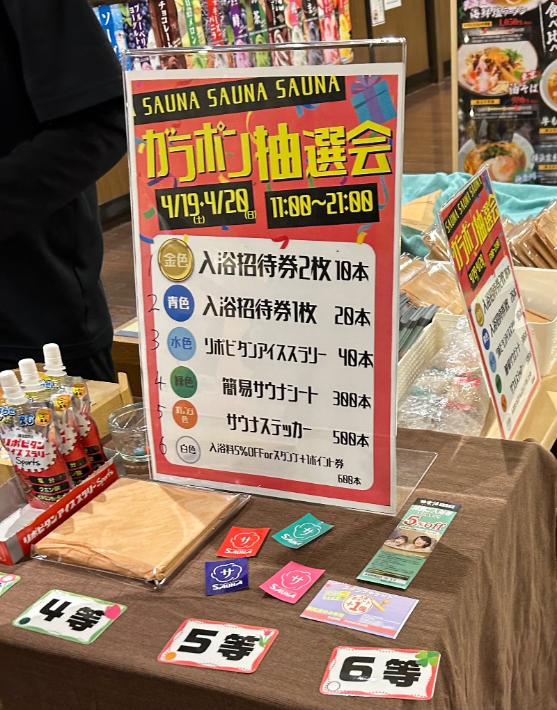 枝豆パンチョさんの極楽湯 槇尾店のサ活写真