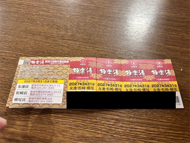 枝豆パンチョさんの極楽湯 槇尾店のサ活写真