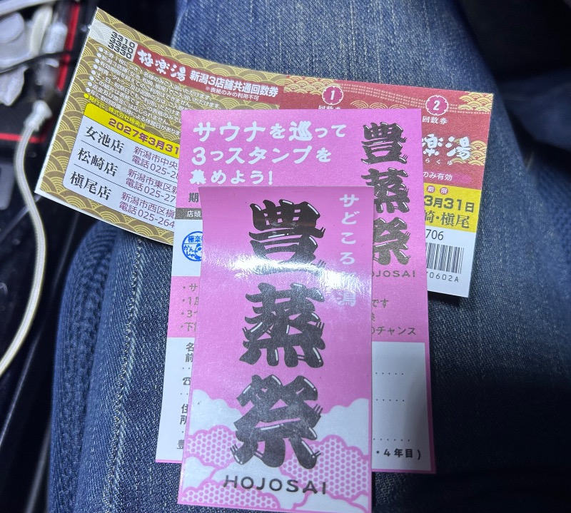 枝豆パンチョさんの極楽湯 槇尾店のサ活写真