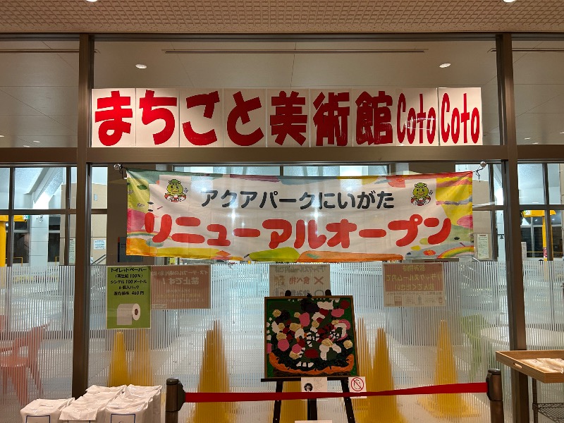 枝豆パンチョさんのアクアパークにいがたのサ活写真