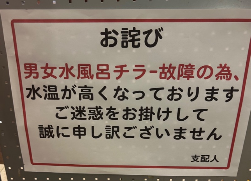 枝豆パンチョさんの秋葉温泉 花水のサ活写真