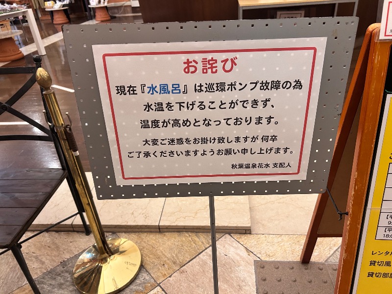 枝豆パンチョさんの秋葉温泉 花水のサ活写真