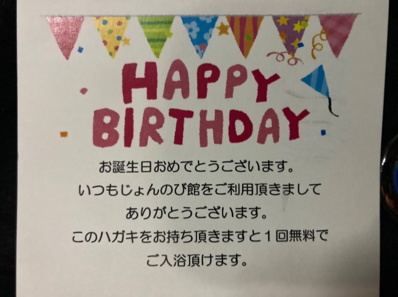 枝豆パンチョさんのサウナと天然温泉 じょんのび館のサ活写真