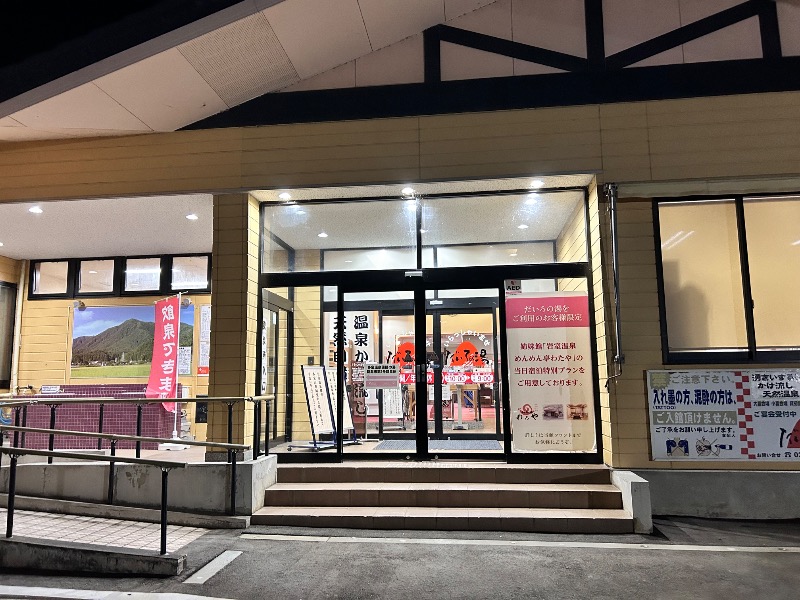 枝豆パンチョさんの多宝温泉 だいろの湯のサ活写真