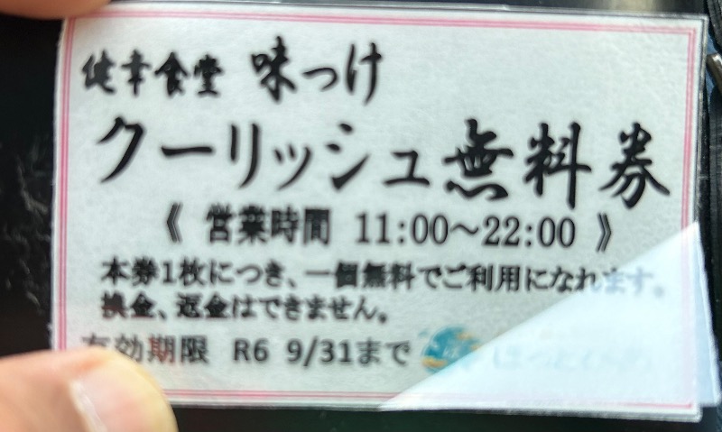 枝豆パンチョさんのみつけ健幸の湯 ほっとぴあのサ活写真