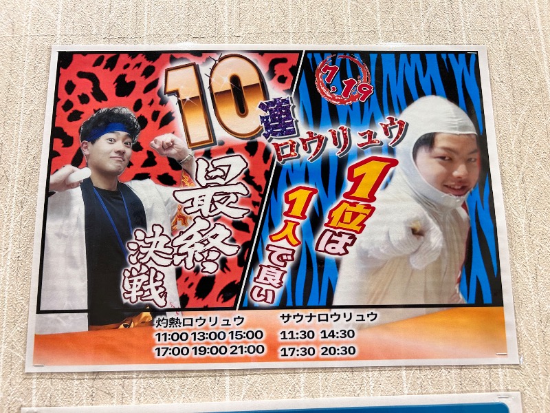 枝豆パンチョさんのみつけ健幸の湯 ほっとぴあのサ活写真