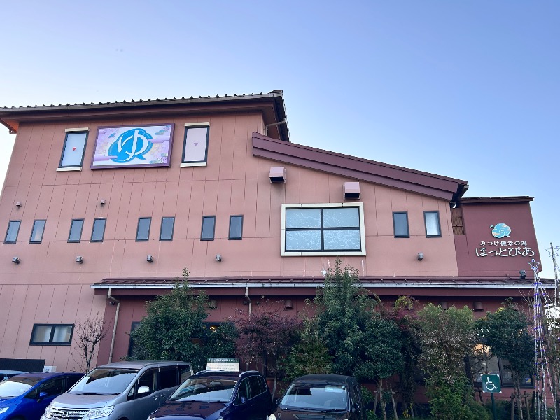 枝豆パンチョさんのみつけ健幸の湯 ほっとぴあのサ活写真