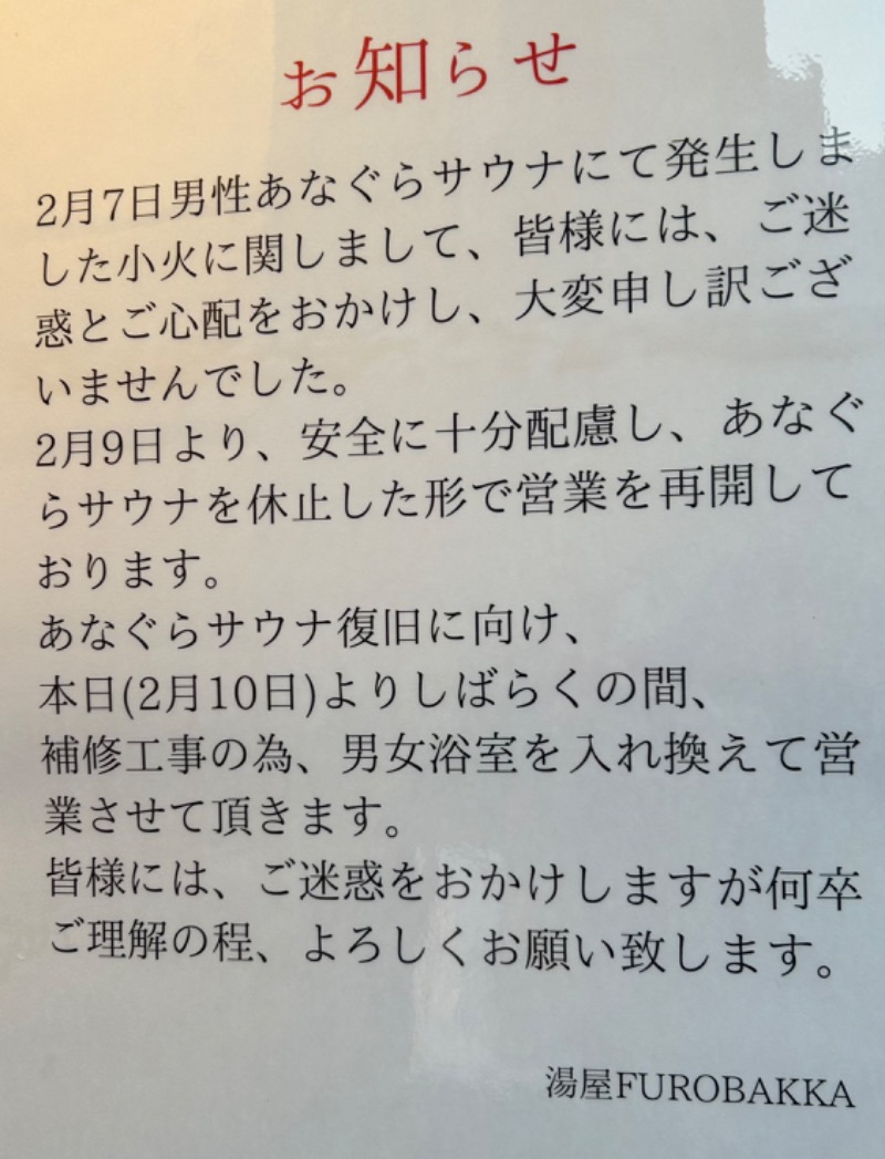 枝豆パンチョさんの湯屋 FUROBAKKA(フロバッカ)のサ活写真