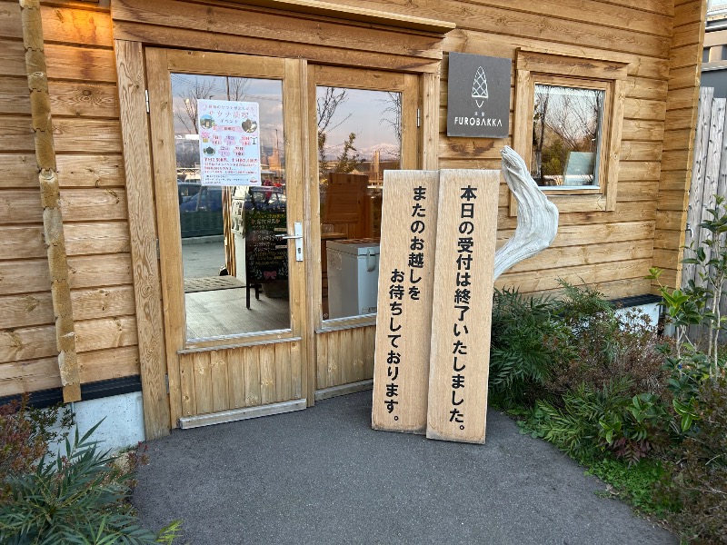 枝豆パンチョさんの湯屋 FUROBAKKA(フロバッカ)のサ活写真