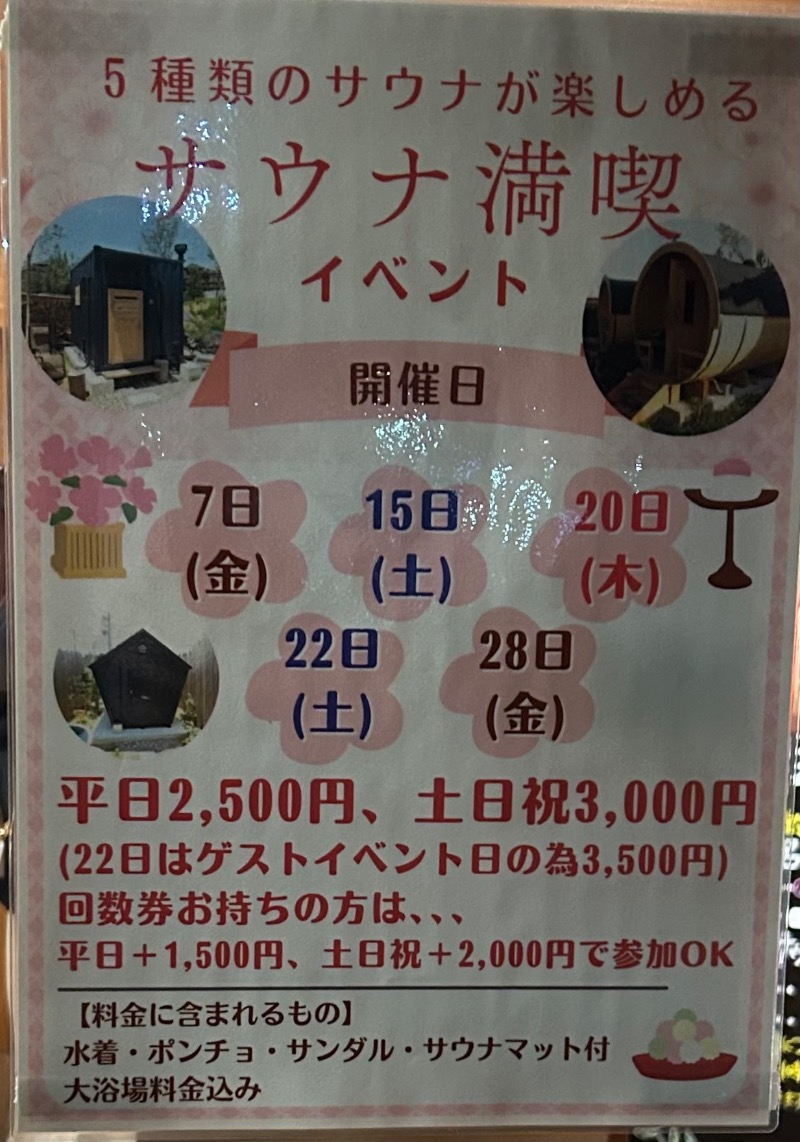 枝豆パンチョさんの湯屋 FUROBAKKA(フロバッカ)のサ活写真