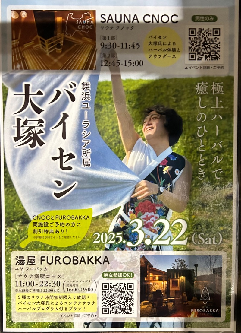 枝豆パンチョさんの湯屋 FUROBAKKA(フロバッカ)のサ活写真