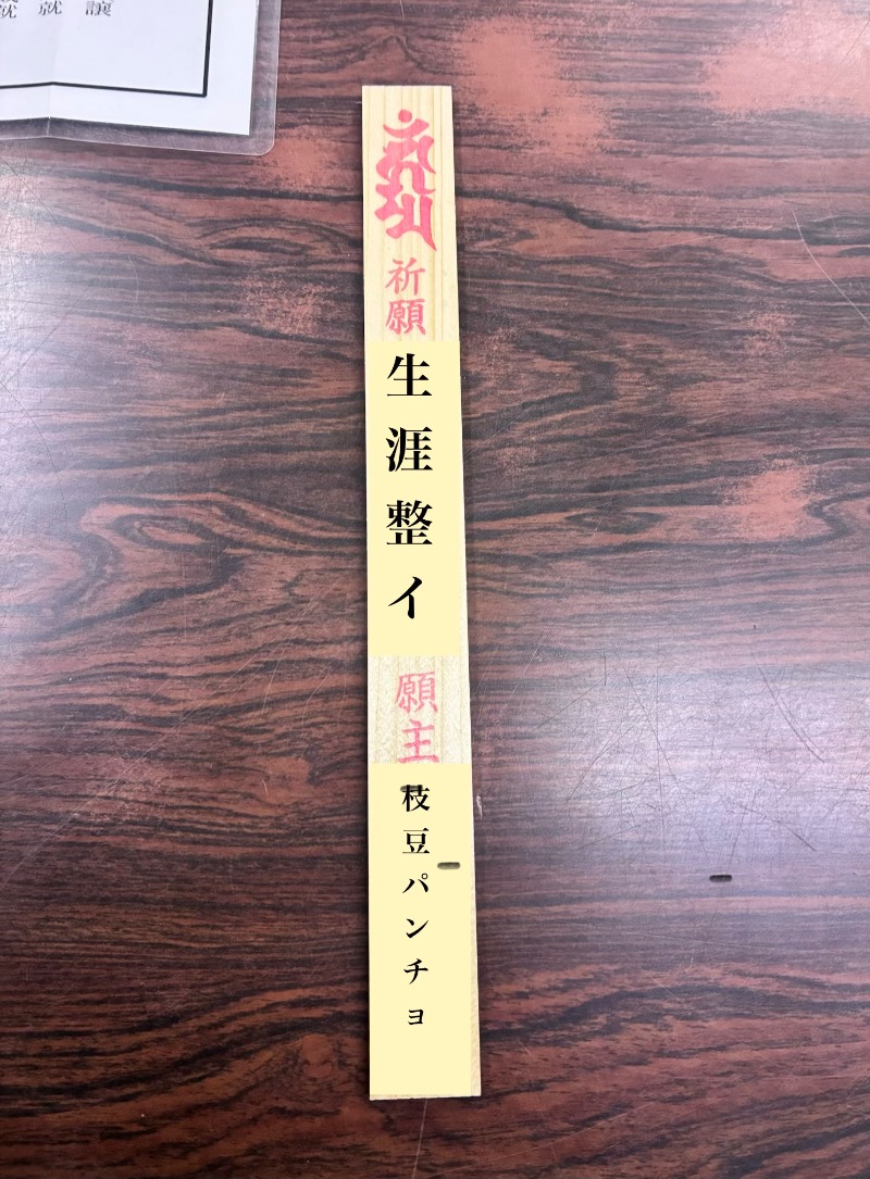 枝豆パンチョさんのアパホテルステイ〈富山〉のサ活写真