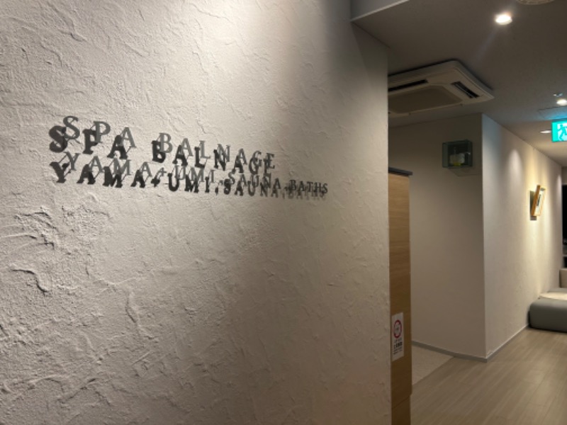 枝豆パンチョさんのSPA BALNAGE(スパ・バルナージュ)のサ活写真