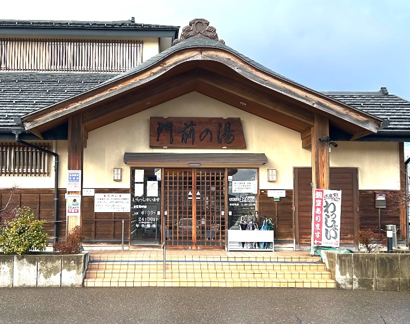 枝豆パンチョさんの門前の湯のサ活写真