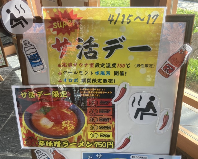 枝豆パンチョさんの七福の湯 上越店のサ活写真