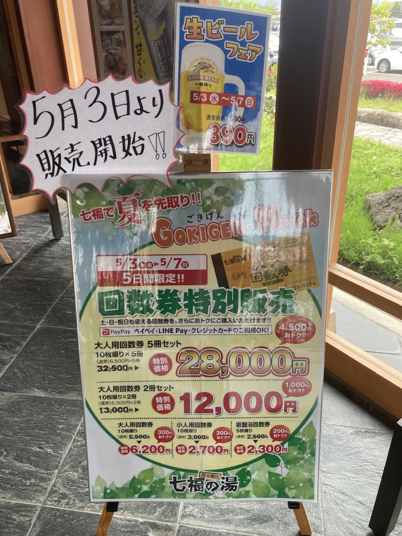 枝豆パンチョさんの七福の湯 上越店のサ活写真