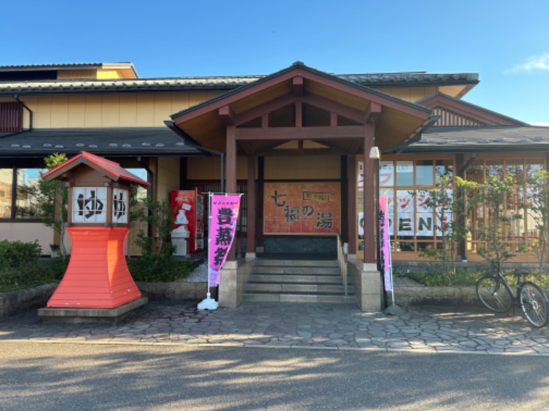 枝豆パンチョさんの七福の湯 上越店のサ活写真