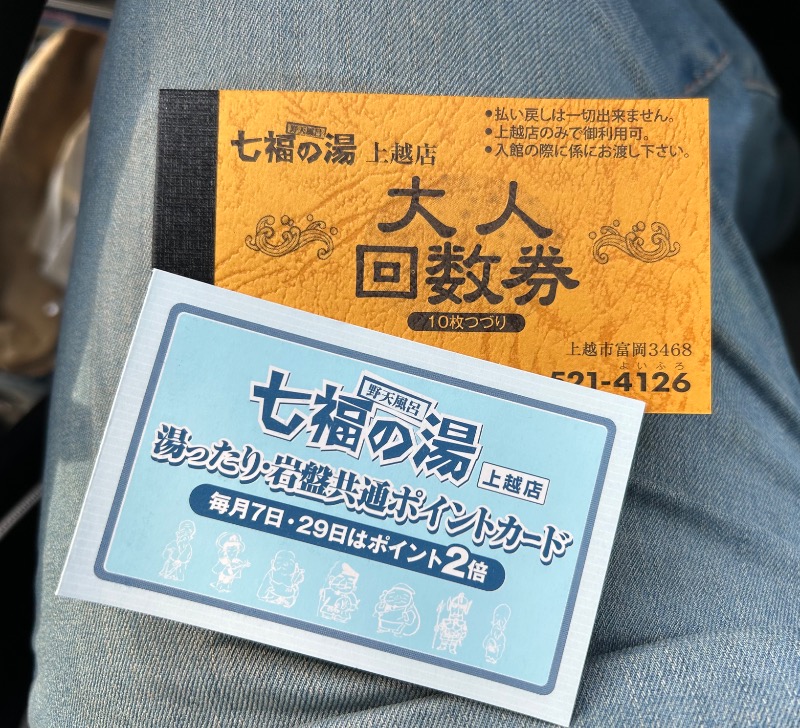 枝豆パンチョさんの七福の湯 上越店のサ活写真