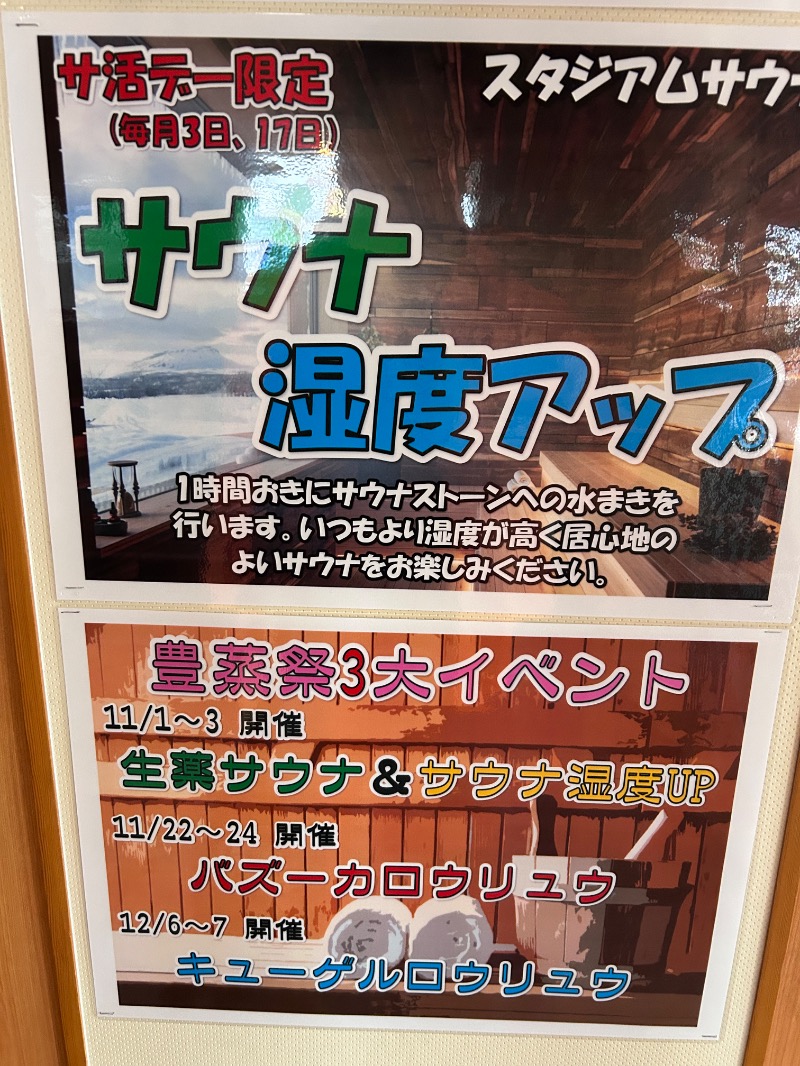 枝豆パンチョさんの七福の湯 上越店のサ活写真