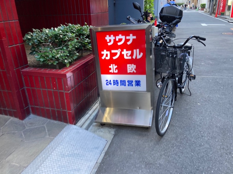 枝豆パンチョさんのサウナ&カプセルホテル 北欧のサ活写真