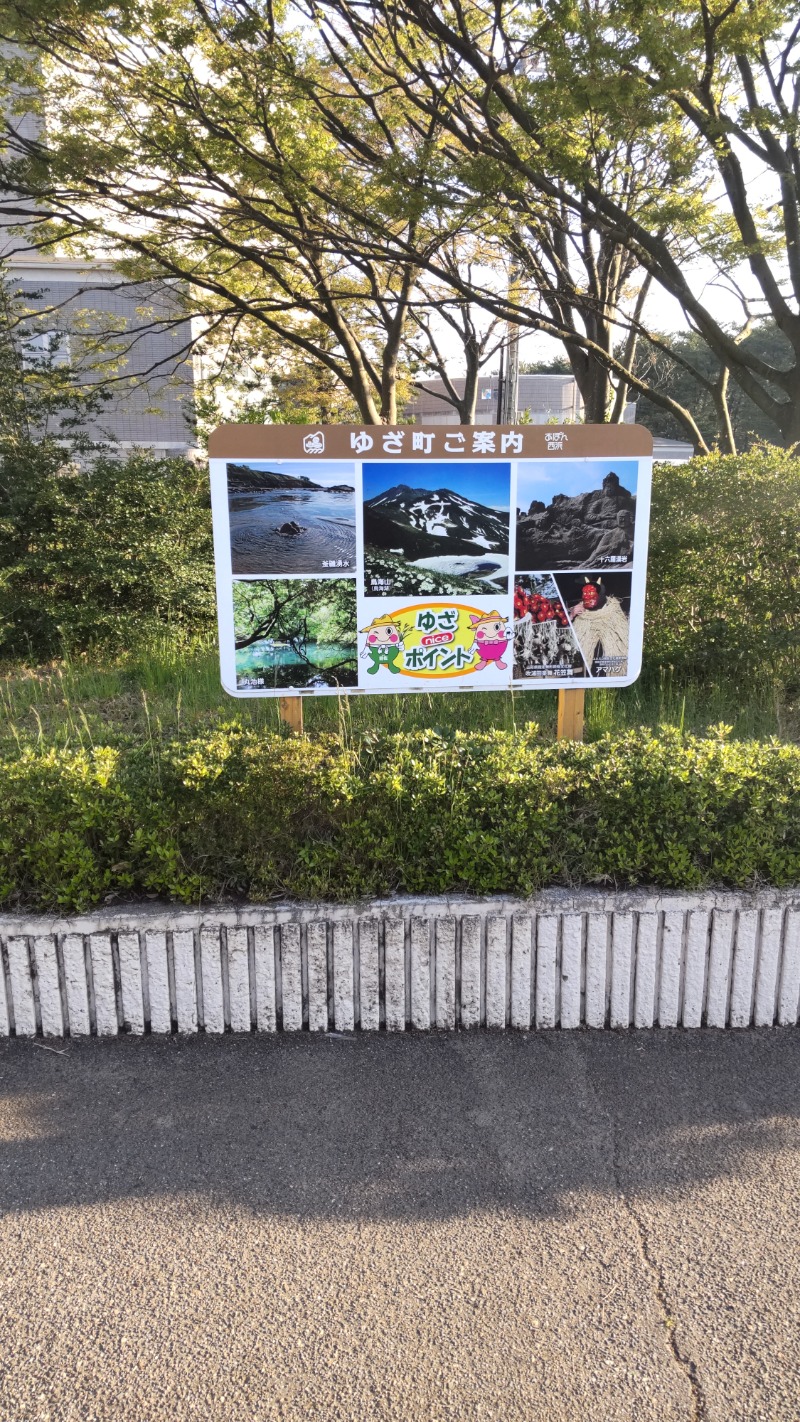 ミスタービンゴさんの鳥海温泉保養センターあぽん西浜のサ活写真