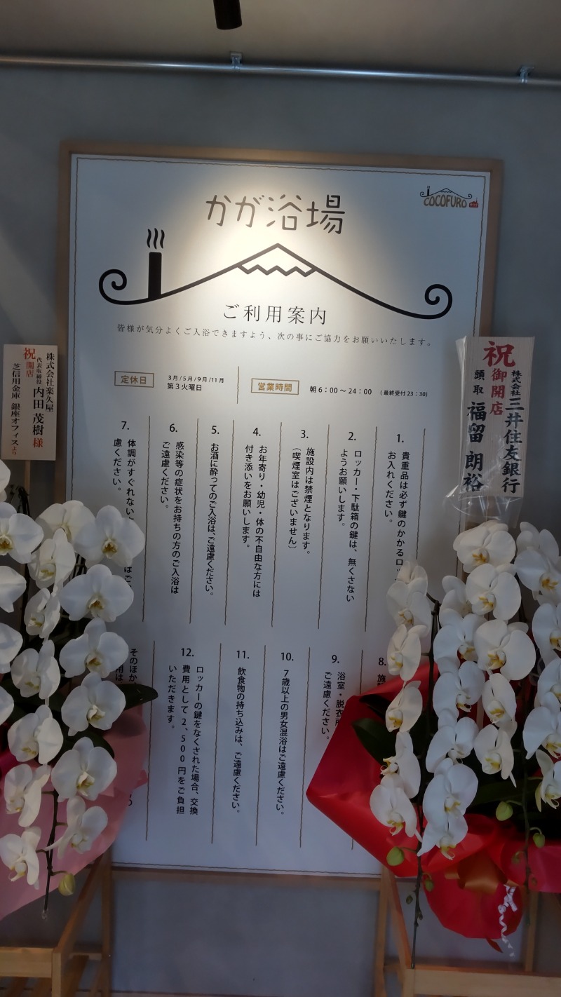 ミスタービンゴさんのCOCOFURO かが浴場のサ活写真