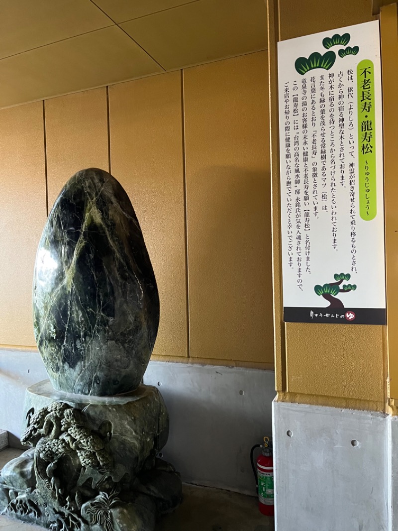 ミンナキモチヨクさんの横濱スパヒルズ 竜泉寺の湯のサ活写真
