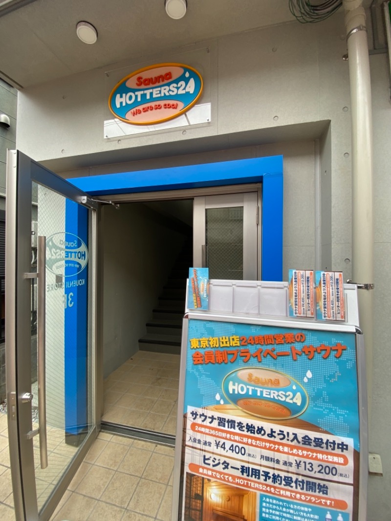 magoさんのHOTTERS24高円寺店のサ活写真