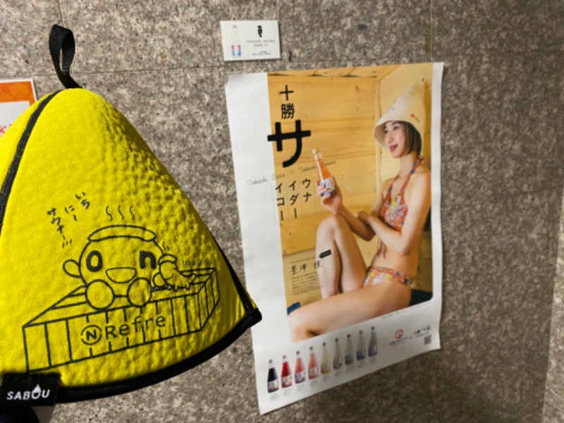ザクおじさんのプレミアホテル-CABIN-帯広のサ活写真