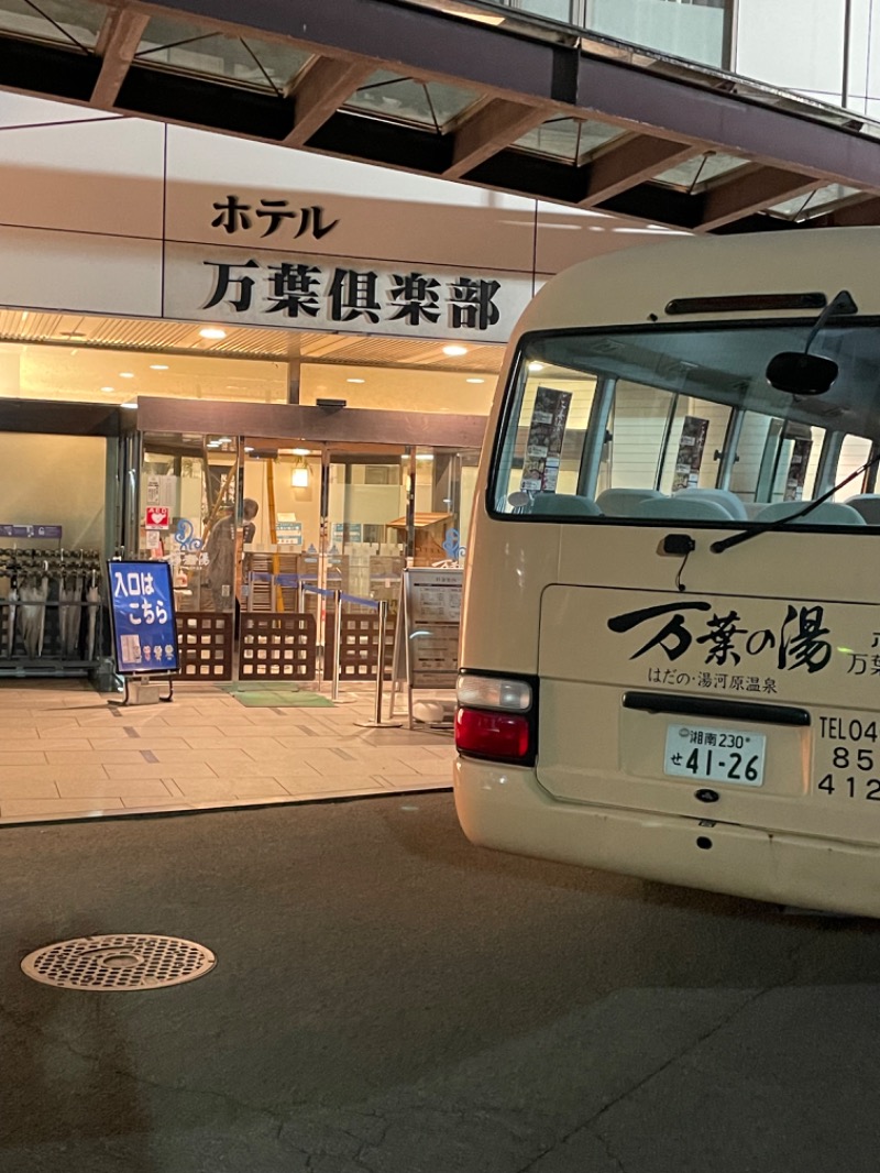 JD祭りさんのはだの・湯河原温泉 万葉の湯のサ活写真