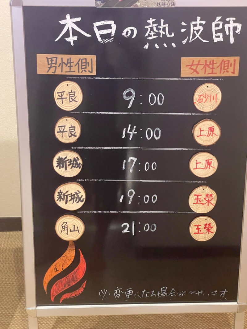 JD祭りさんの琉球温泉 龍神の湯のサ活写真