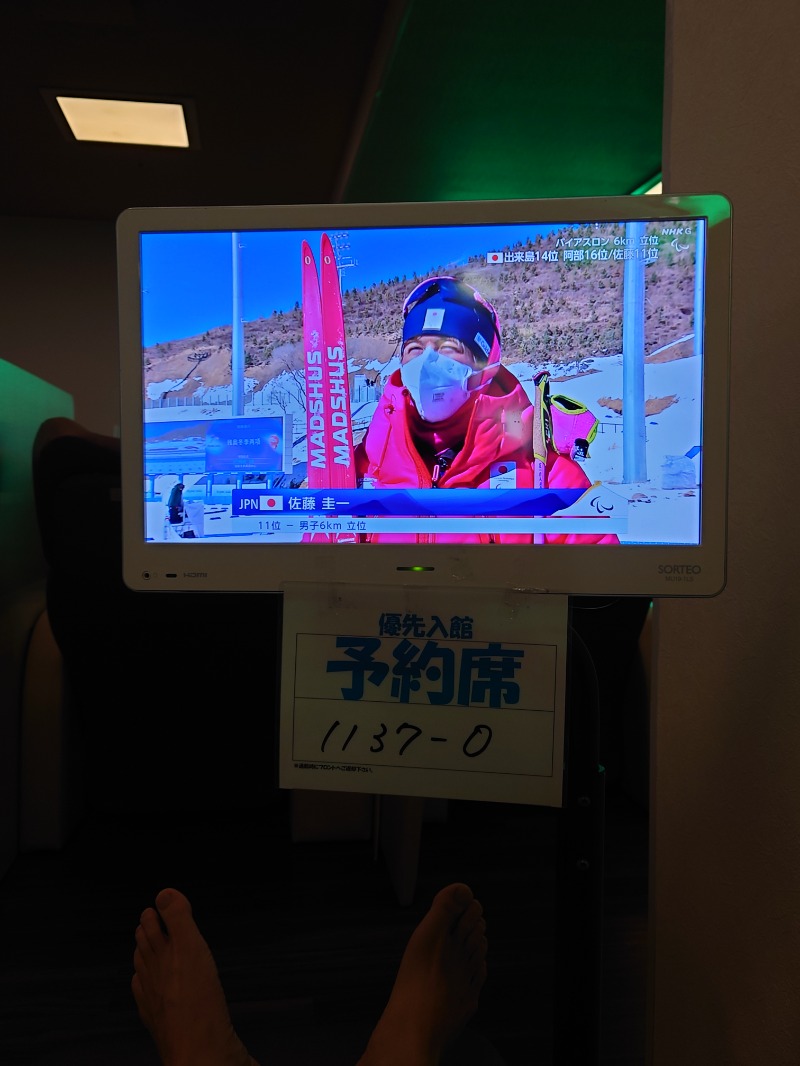 まめおさんの湯乃泉 東名厚木健康センターのサ活写真